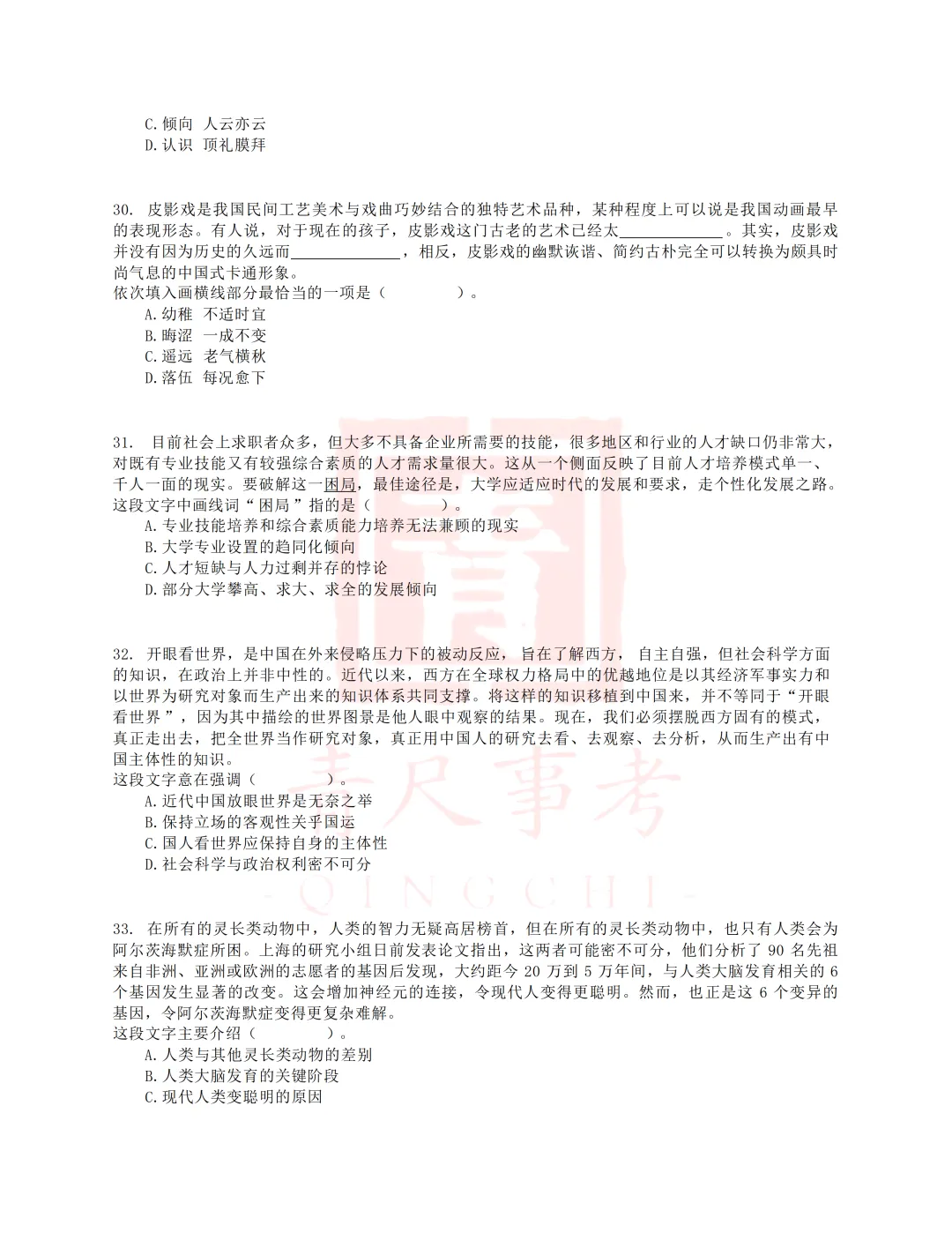 真题分享-026丨2016年上半年全国事业单位联考E类《职测》题 第7张