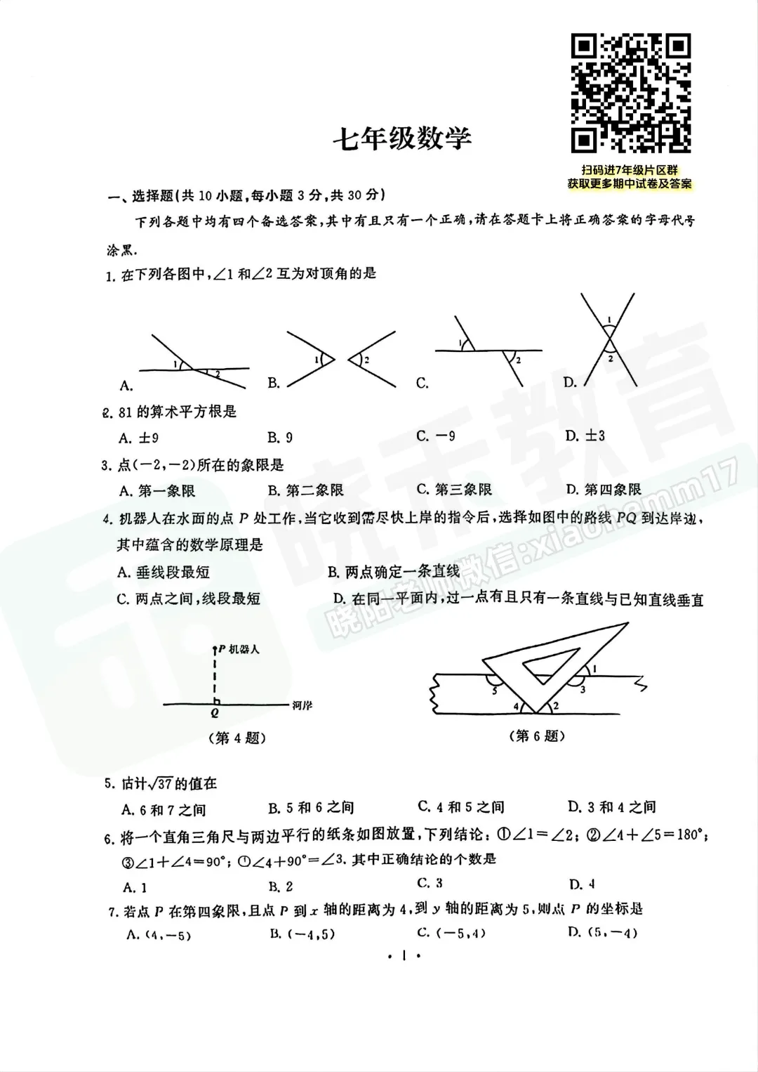 【七年级硚口区数学期中试卷】2025-2026下学期 第3张