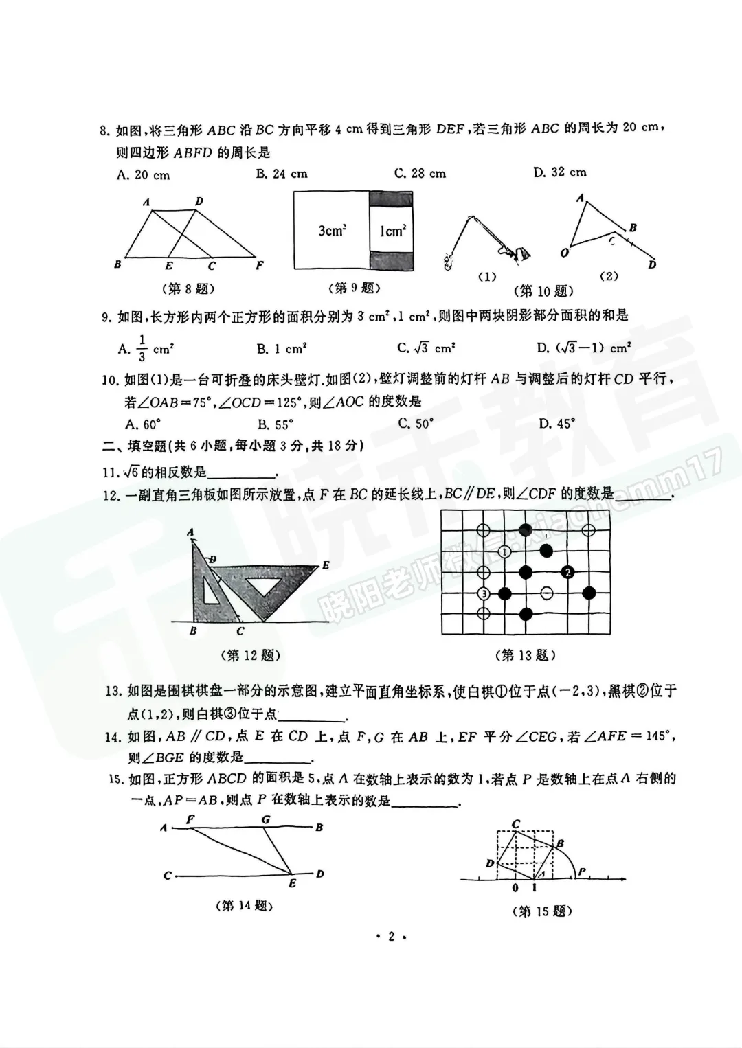 【七年级硚口区数学期中试卷】2025-2026下学期 第4张