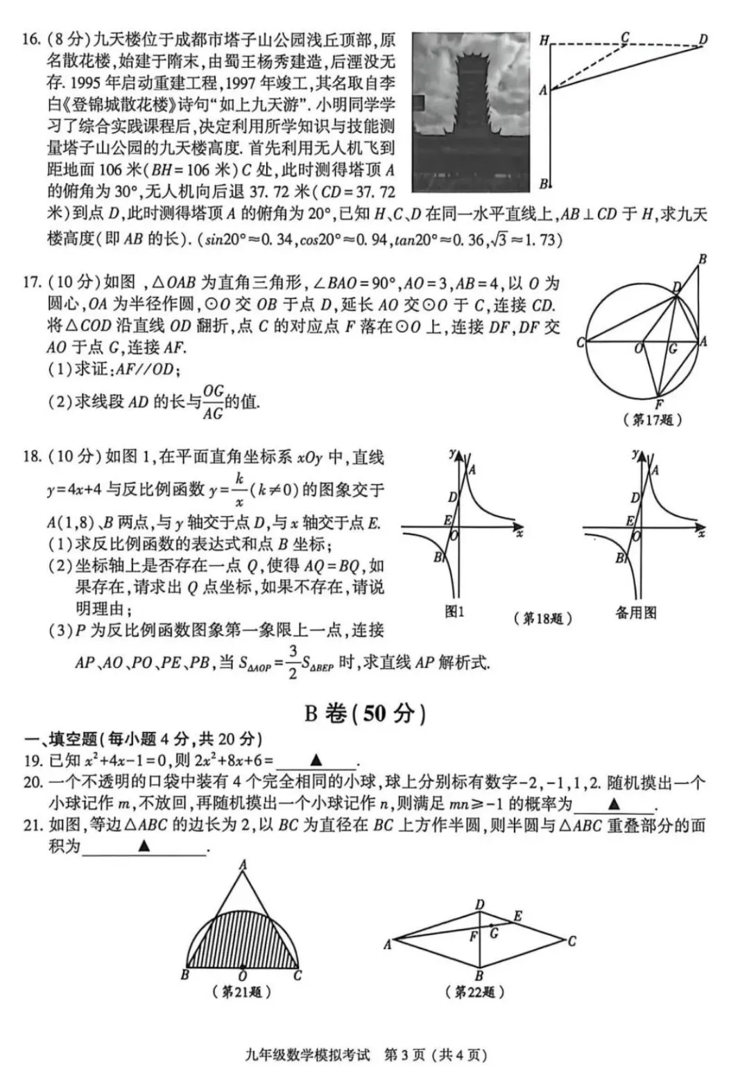 2026成都金牛区中考数学二诊真题 第3张
