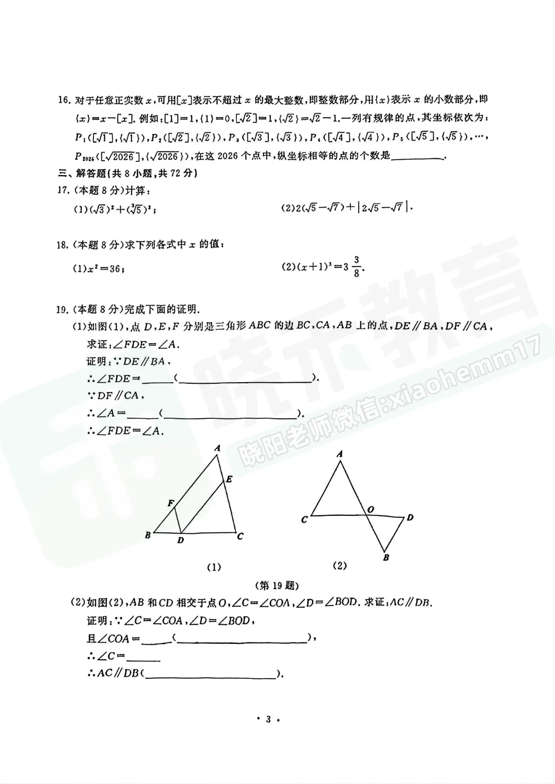 【七年级硚口区数学期中试卷】2025-2026下学期 第5张