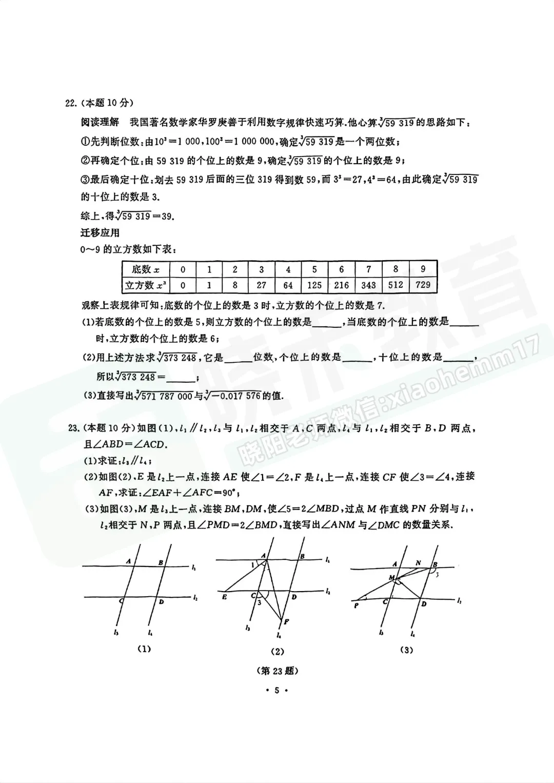 【七年级硚口区数学期中试卷】2025-2026下学期 第7张