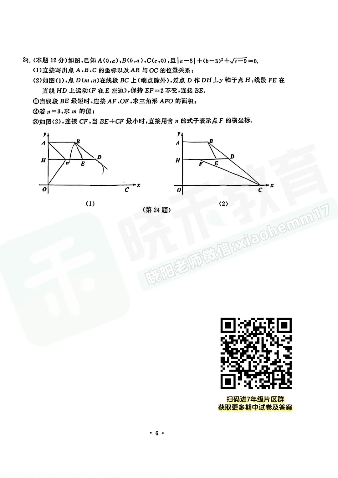 【七年级硚口区数学期中试卷】2025-2026下学期 第8张