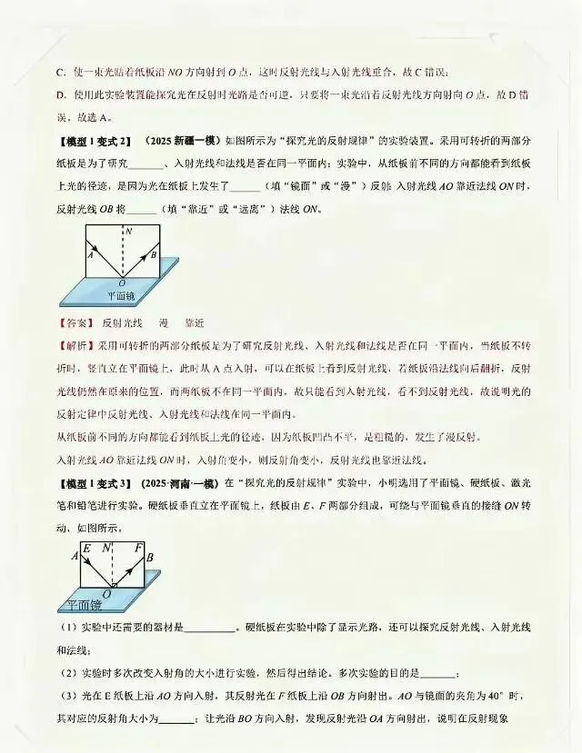 中考物理复习:《光学》必考的三个重点实验 第7张