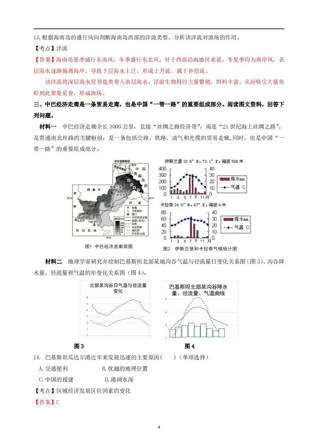 2023年上海地理等级考真题和答案 第4张