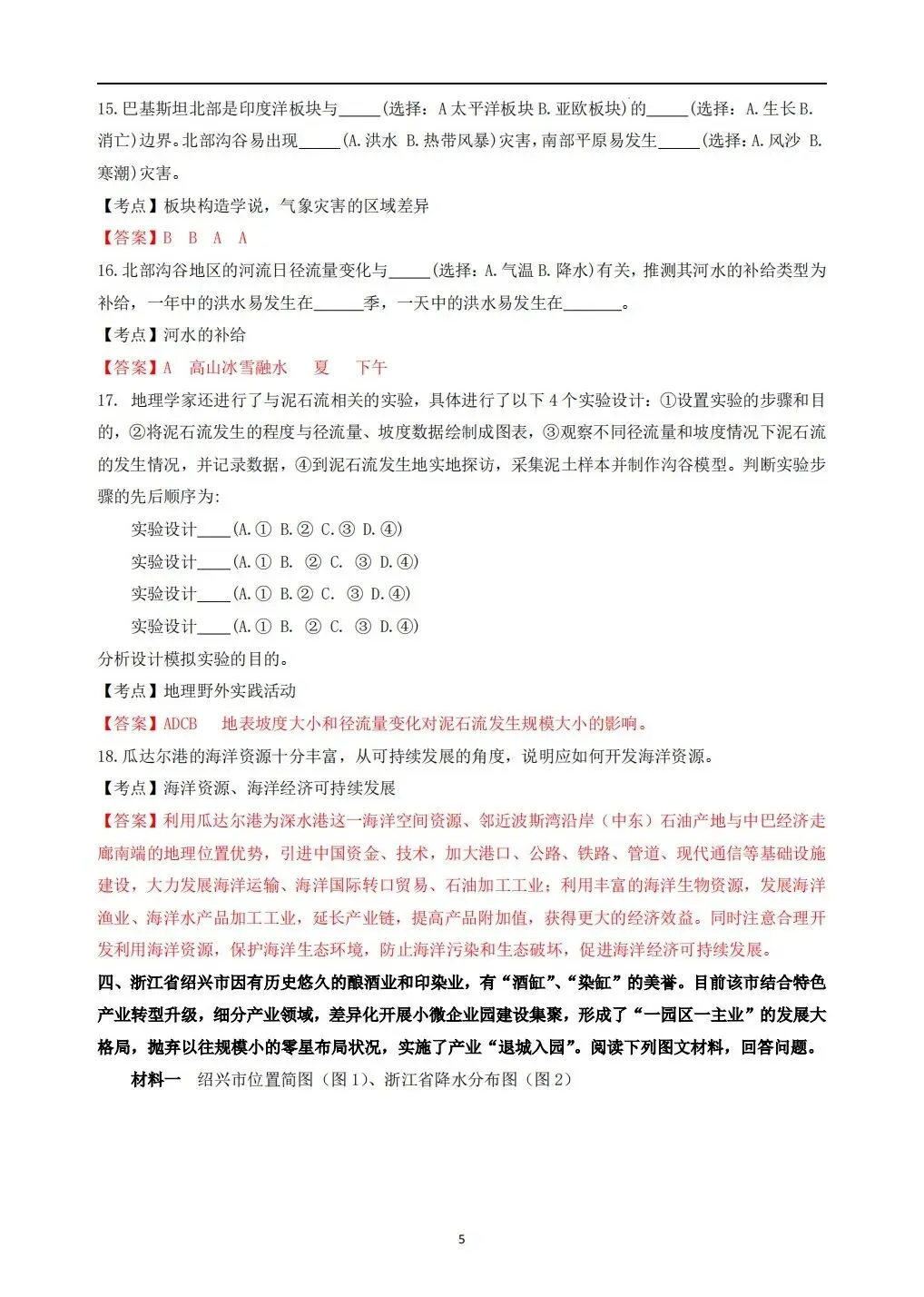 2023年上海地理等级考真题和答案 第5张