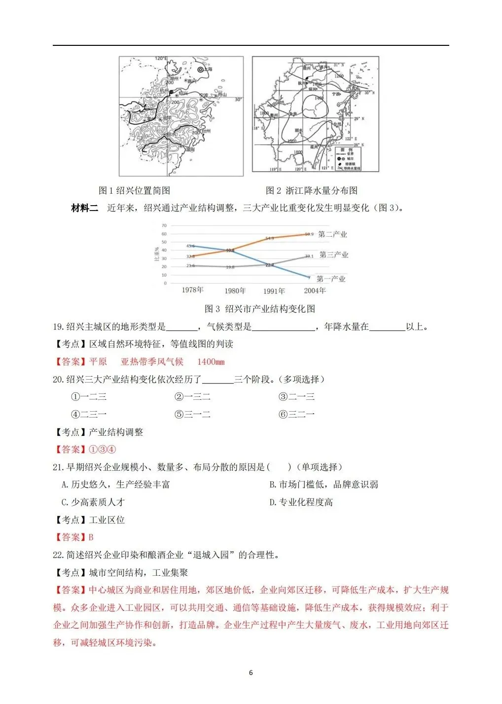 2023年上海地理等级考真题和答案 第6张