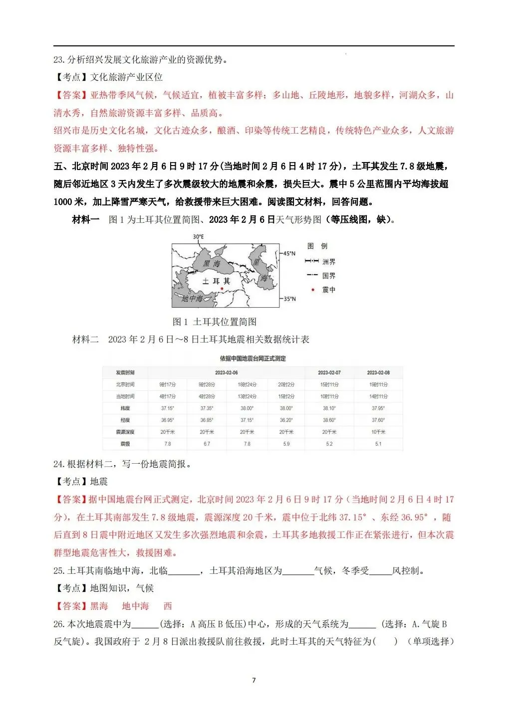 2023年上海地理等级考真题和答案 第7张