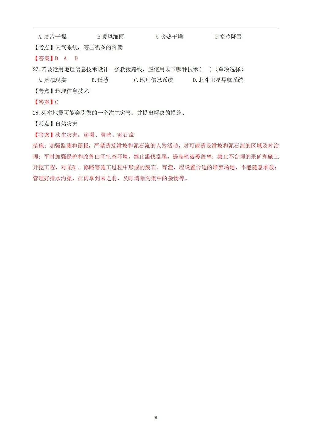 2023年上海地理等级考真题和答案 第8张