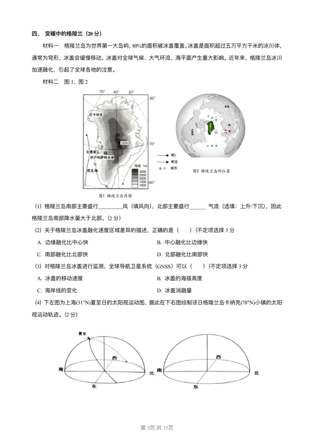 2024年上海地理等级考真题和答案 第5张