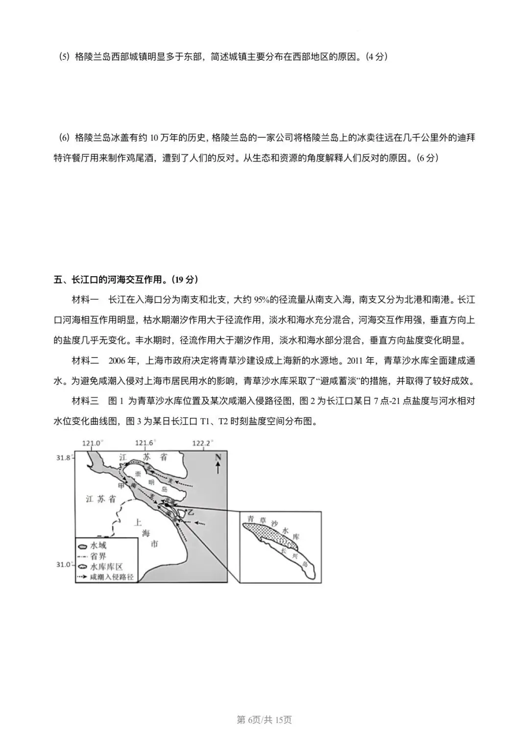 2024年上海地理等级考真题和答案 第6张