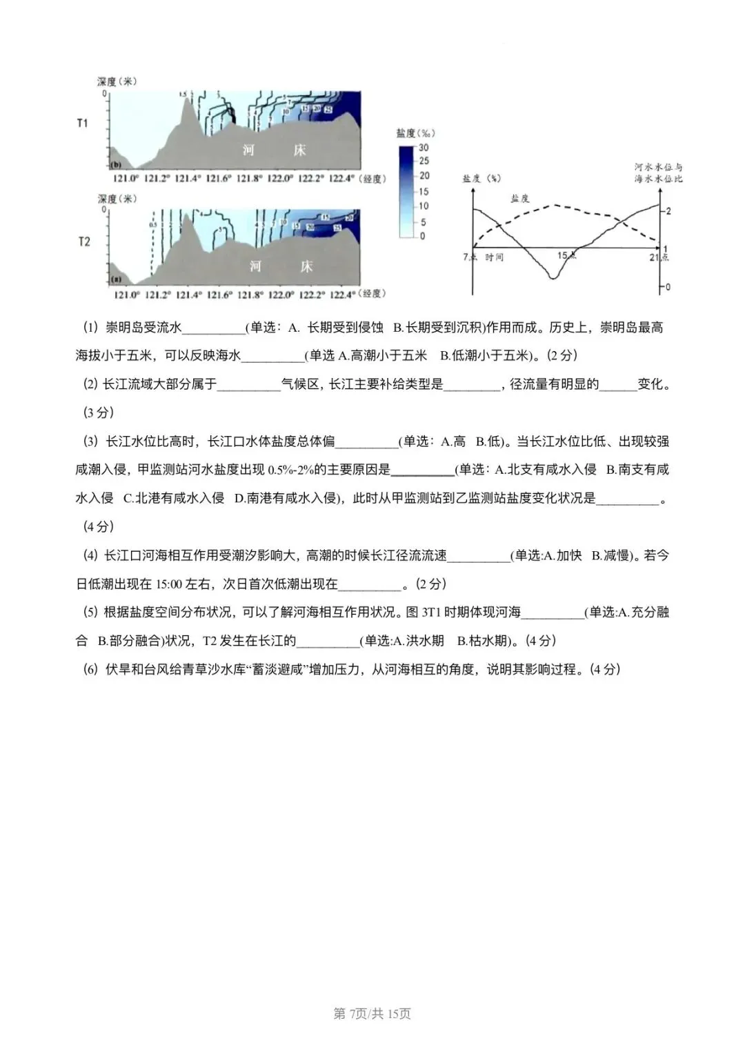 2024年上海地理等级考真题和答案 第7张