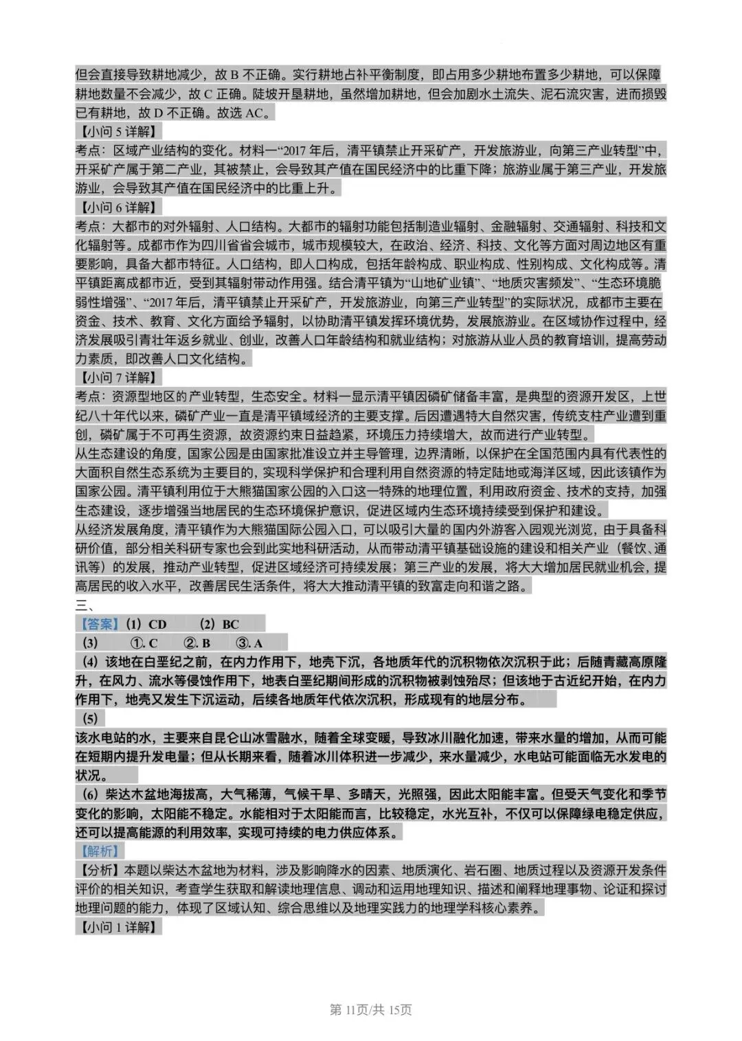 2024年上海地理等级考真题和答案 第10张