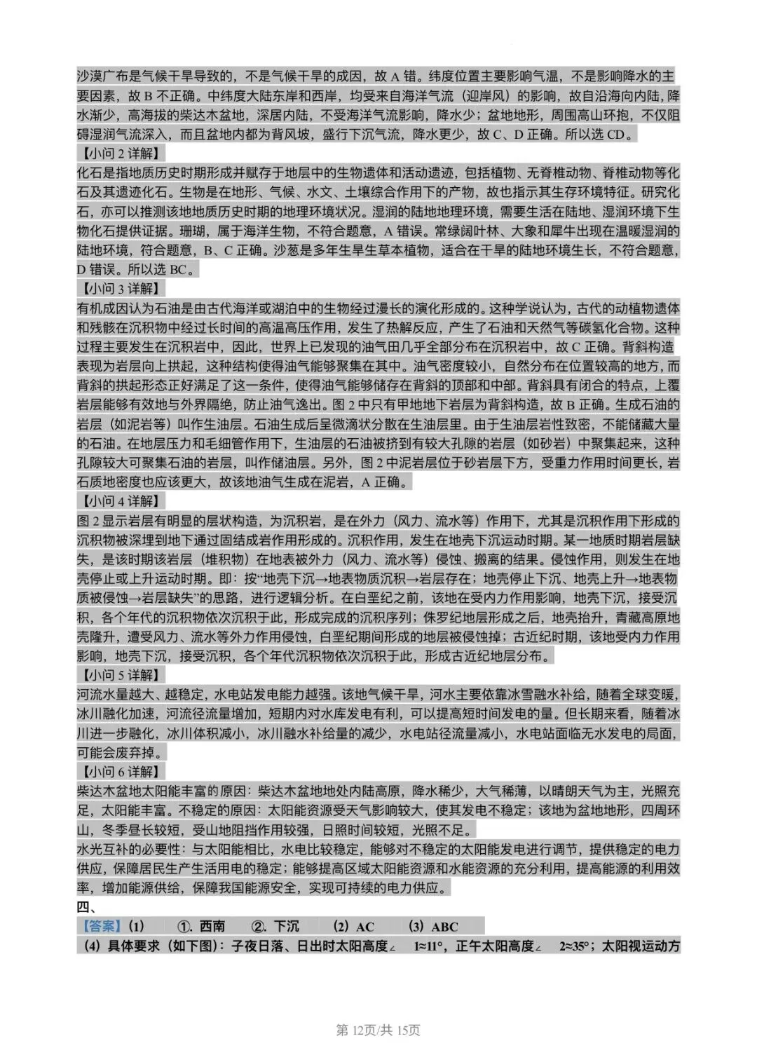 2024年上海地理等级考真题和答案 第11张