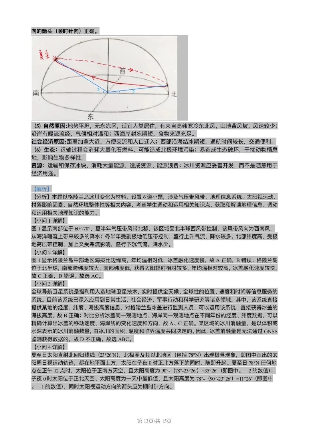 2024年上海地理等级考真题和答案 第12张