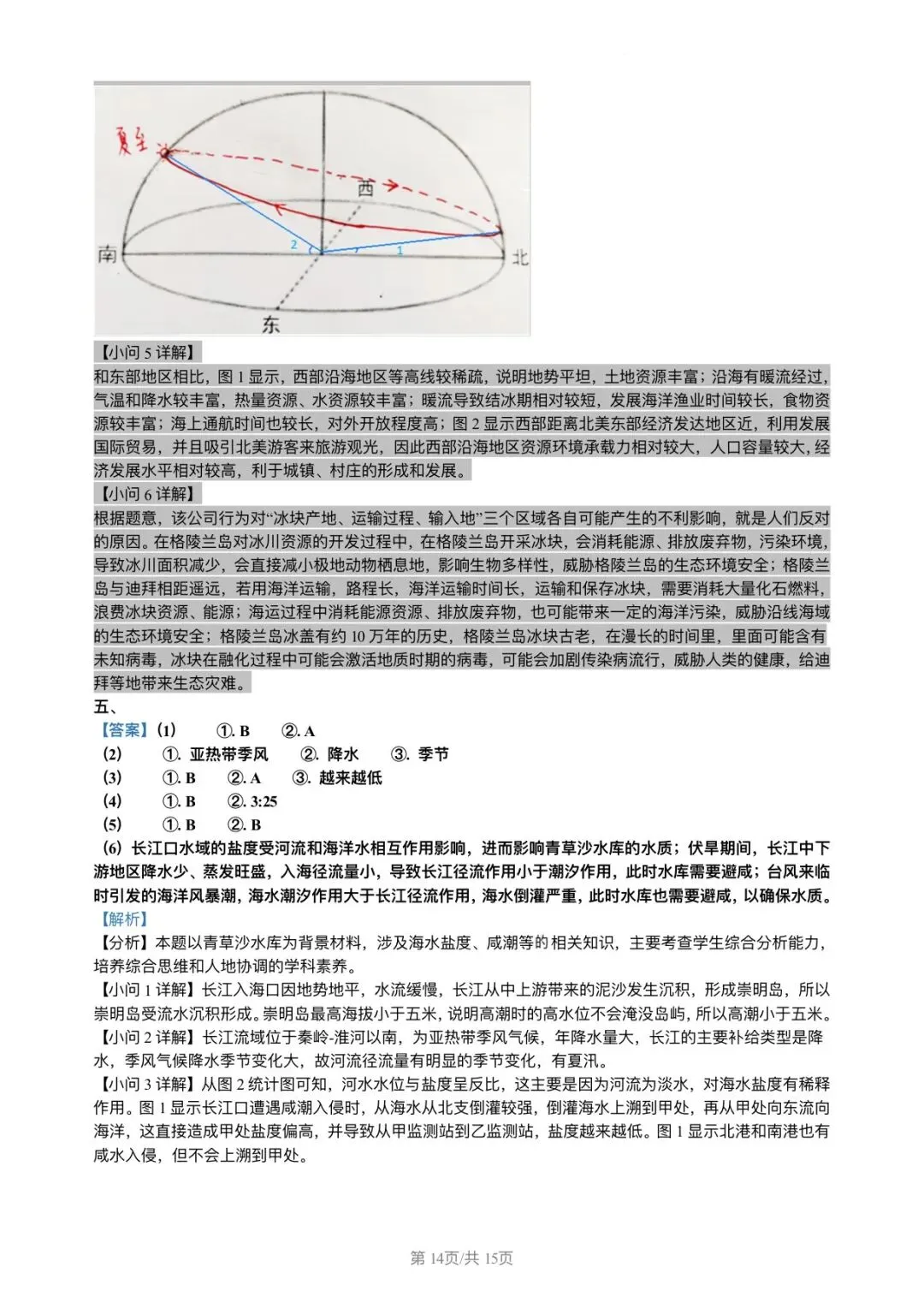 2024年上海地理等级考真题和答案 第13张