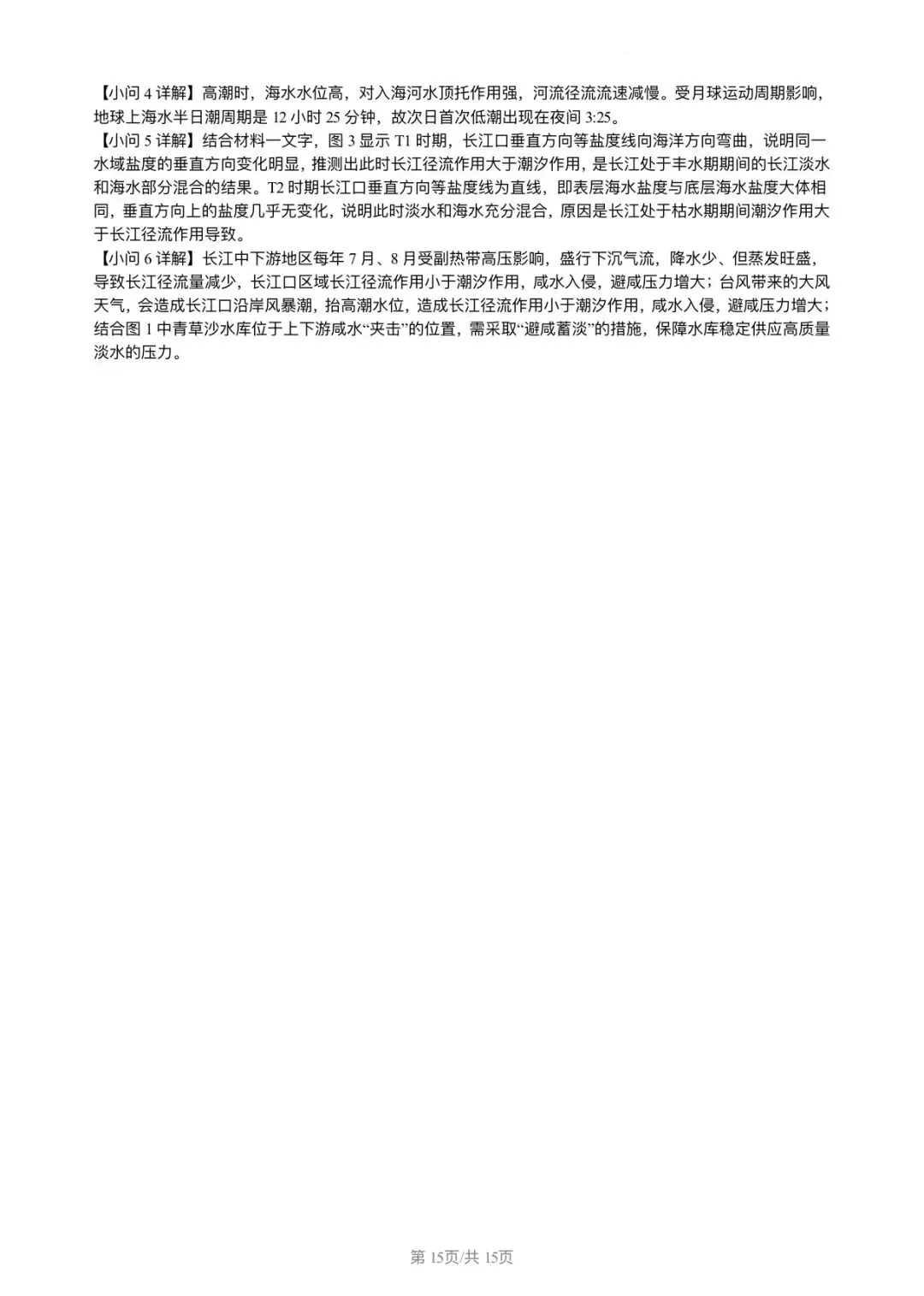 2024年上海地理等级考真题和答案 第14张