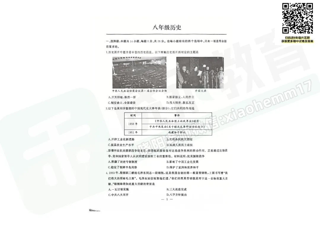 【八年级江岸区历史期中试卷】2025-2026下学期 第3张