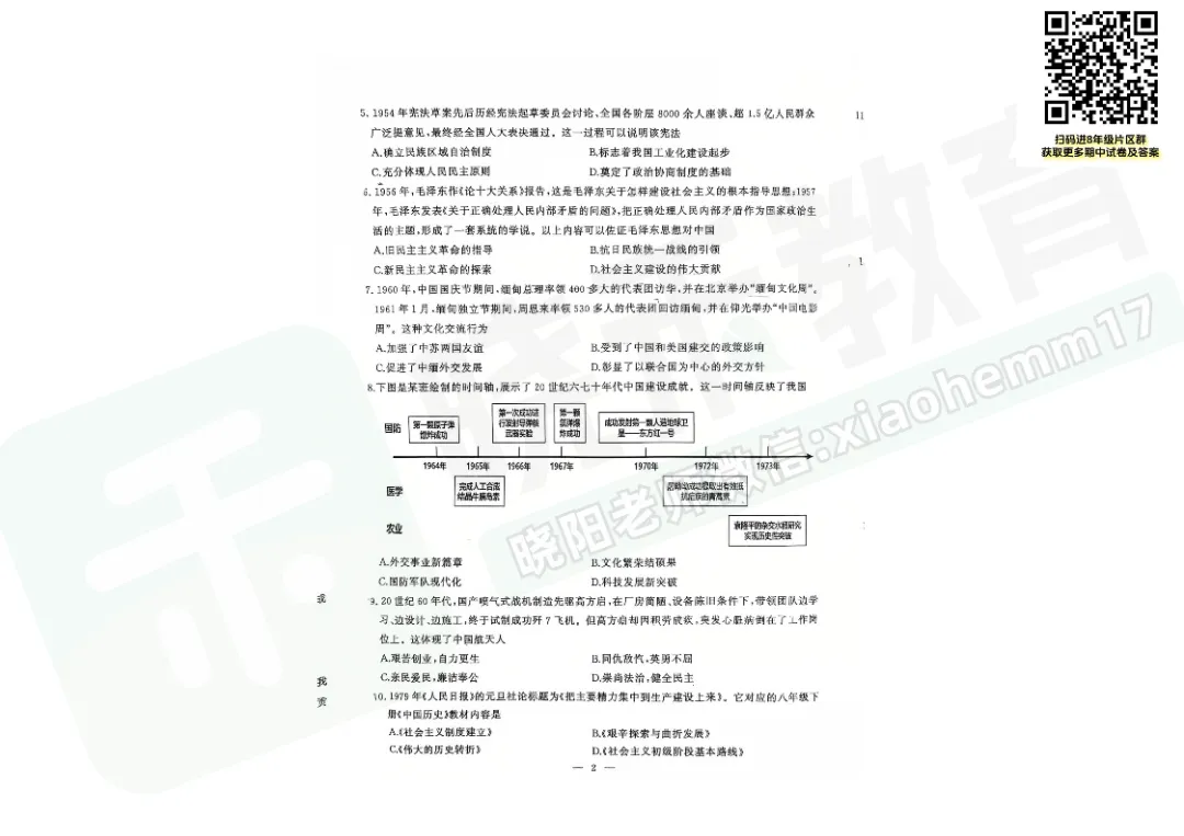 【八年级江岸区历史期中试卷】2025-2026下学期 第4张