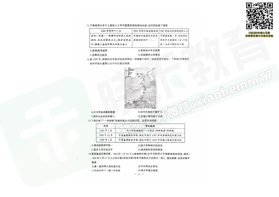 【八年级江岸区历史期中试卷】2025-2026下学期 第5张