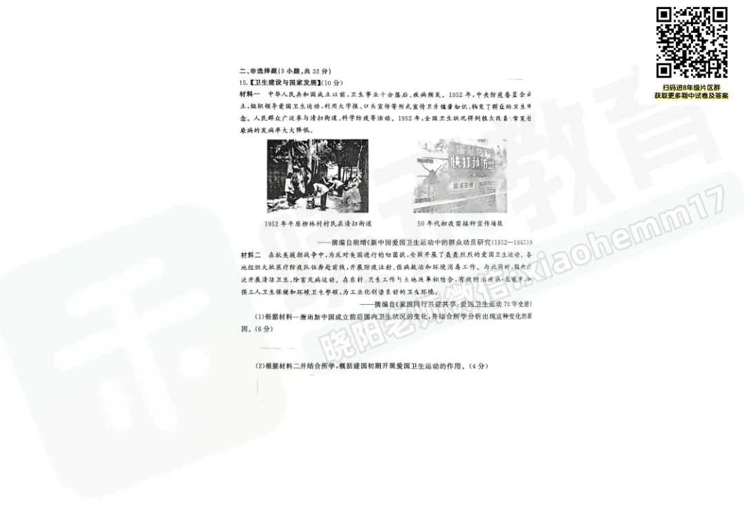 【八年级江岸区历史期中试卷】2025-2026下学期 第6张