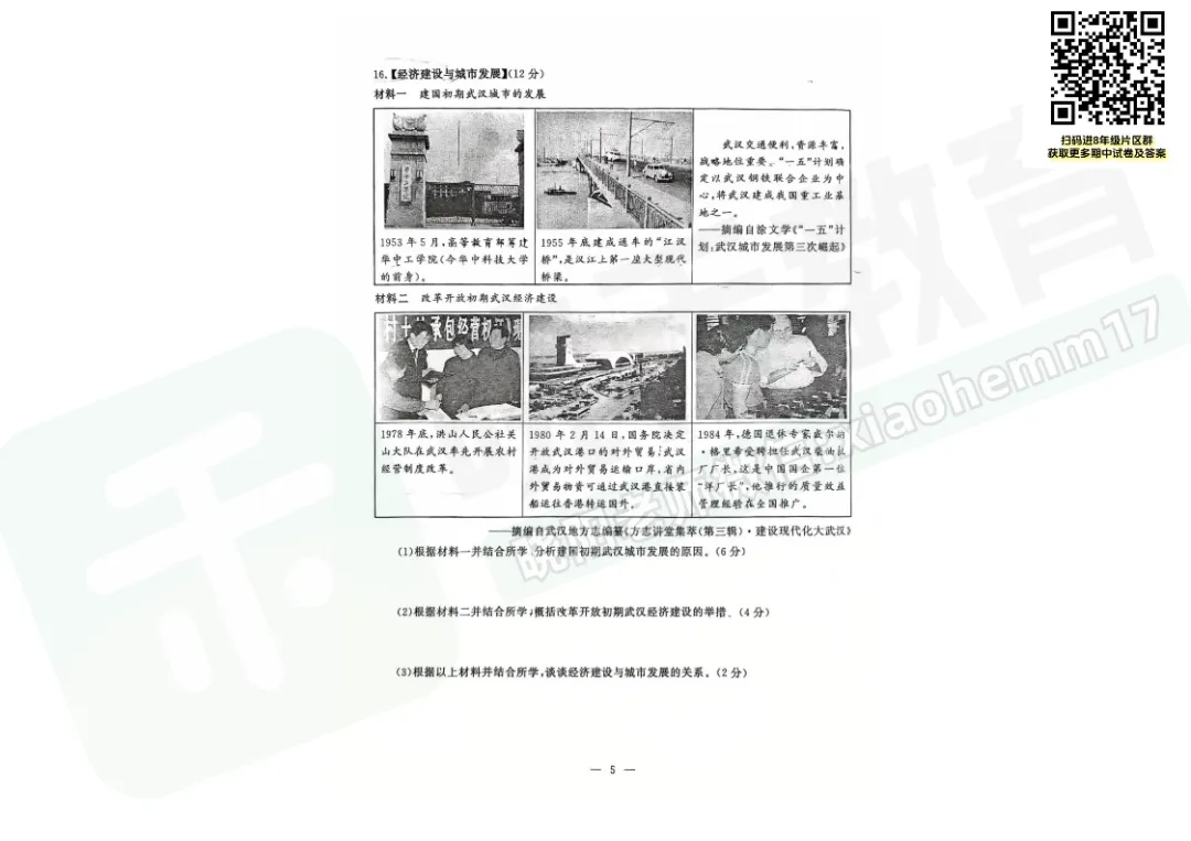 【八年级江岸区历史期中试卷】2025-2026下学期 第7张