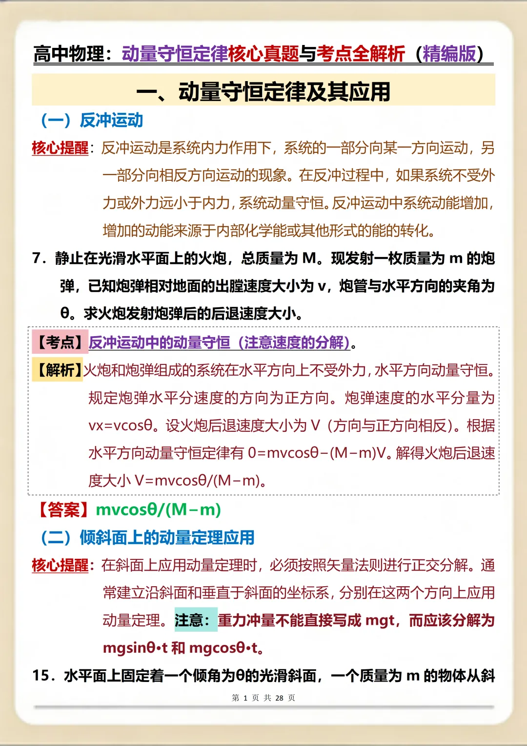 高中物理提分王炸:核心真题+考点突破双管齐下 第1张