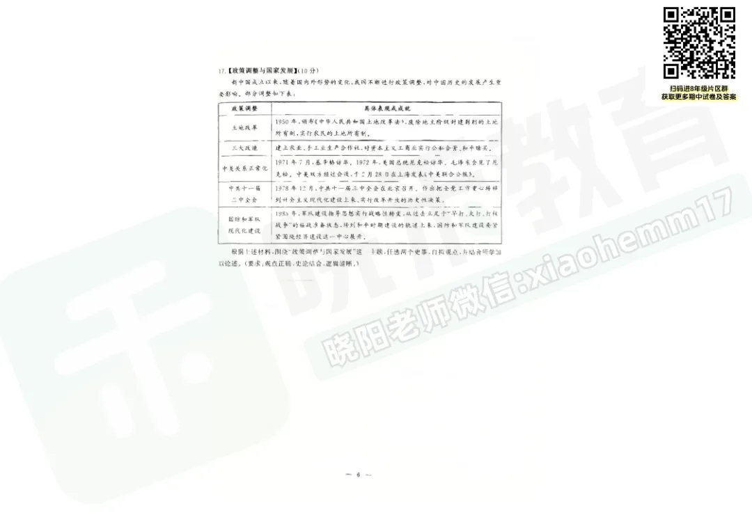 【八年级江岸区历史期中试卷】2025-2026下学期 第8张