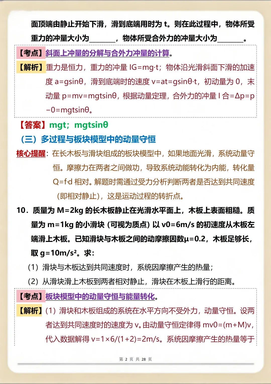 高中物理提分王炸:核心真题+考点突破双管齐下 第2张