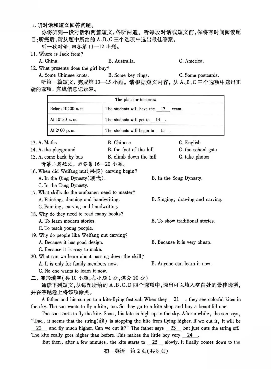 考后必看!昆山初一初二英语期中真题+答案,你家孩子考得怎么样? 第3张