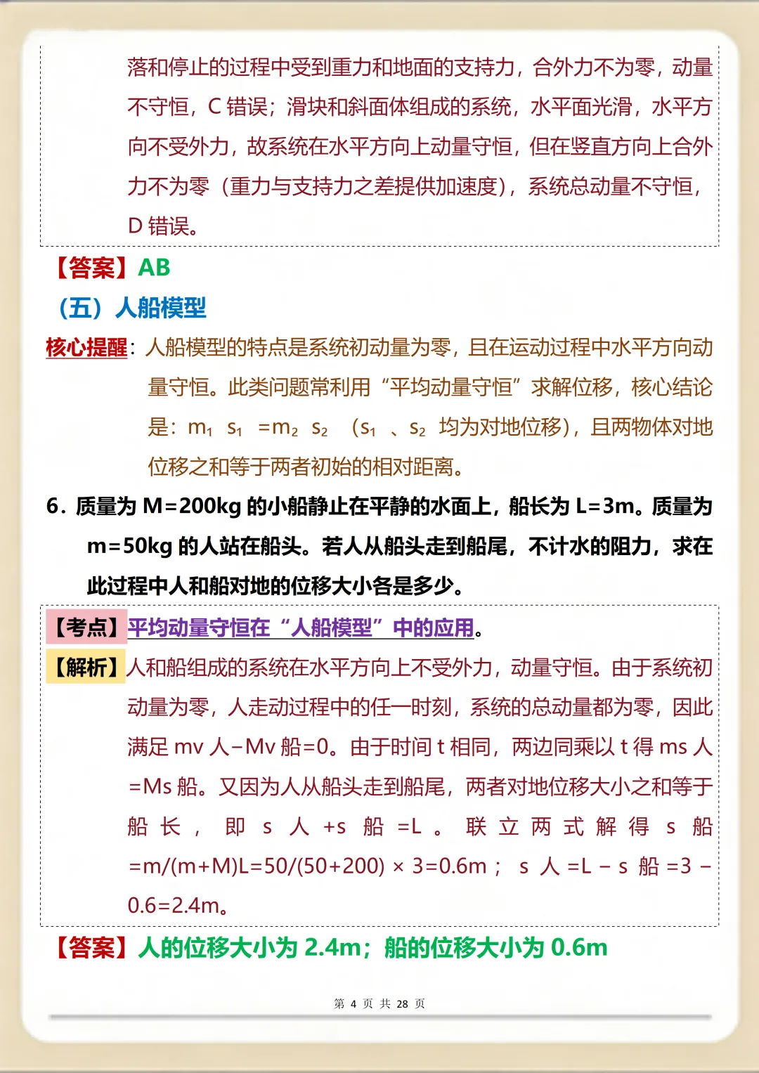 高中物理提分王炸:核心真题+考点突破双管齐下 第4张