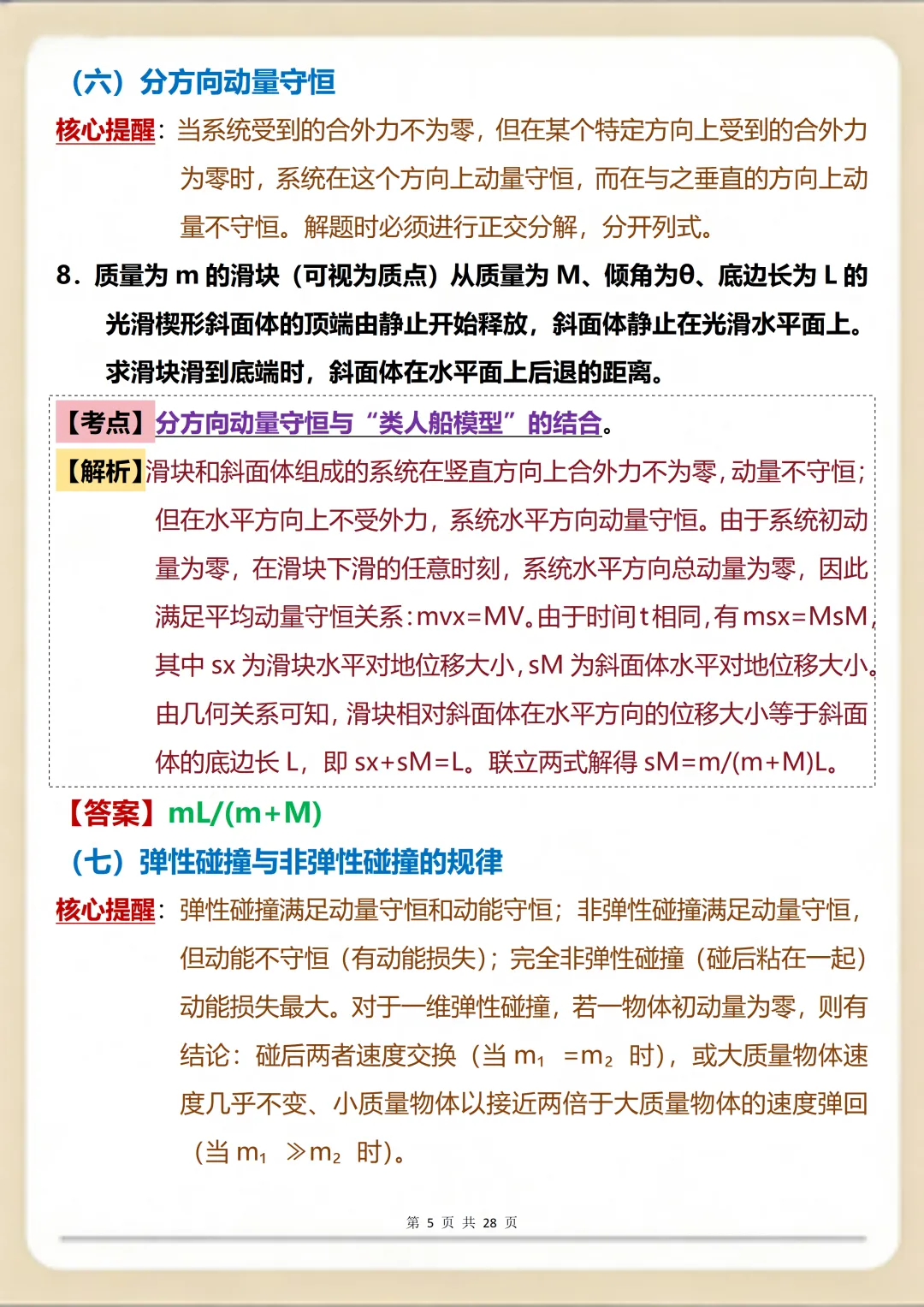 高中物理提分王炸:核心真题+考点突破双管齐下 第5张