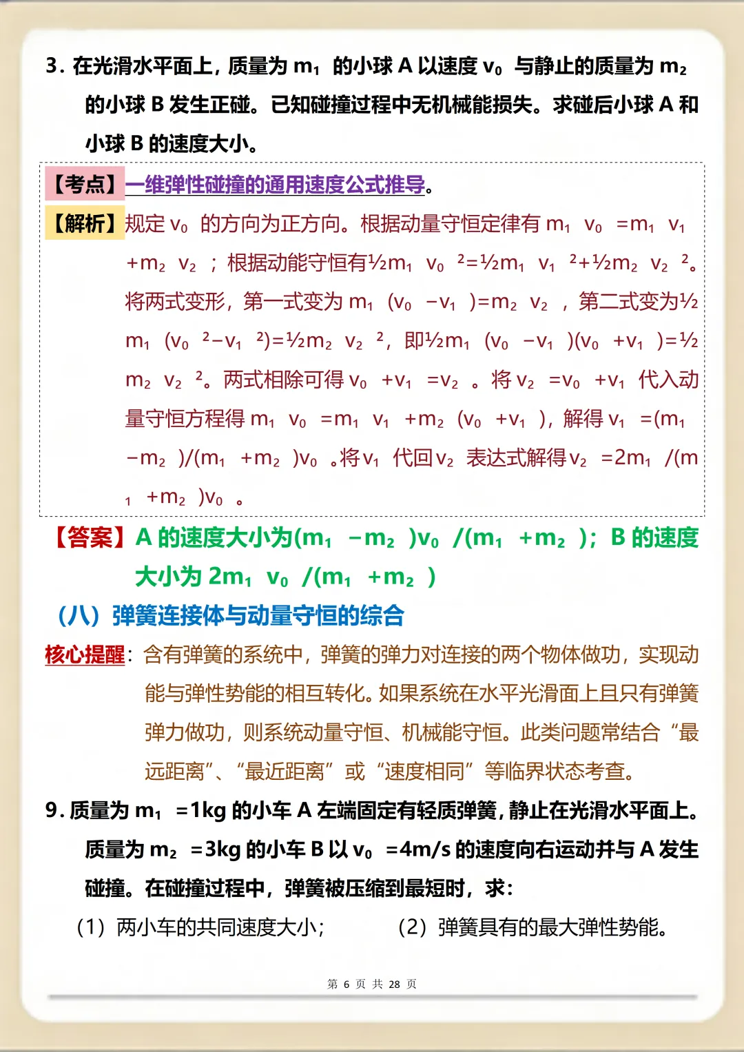 高中物理提分王炸:核心真题+考点突破双管齐下 第6张