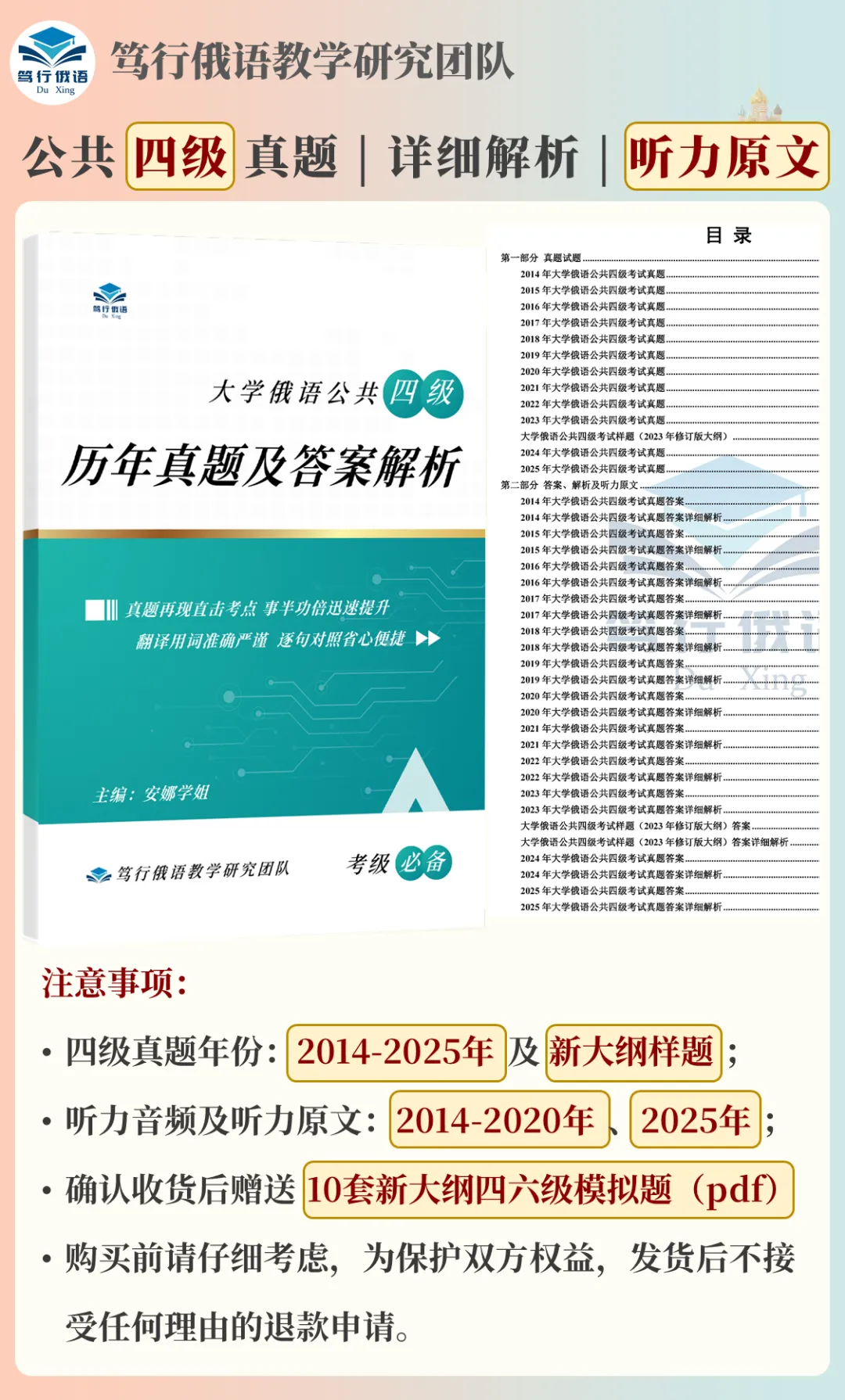 【俄语公共四级】2025年听力真题、答案及音频 第7张