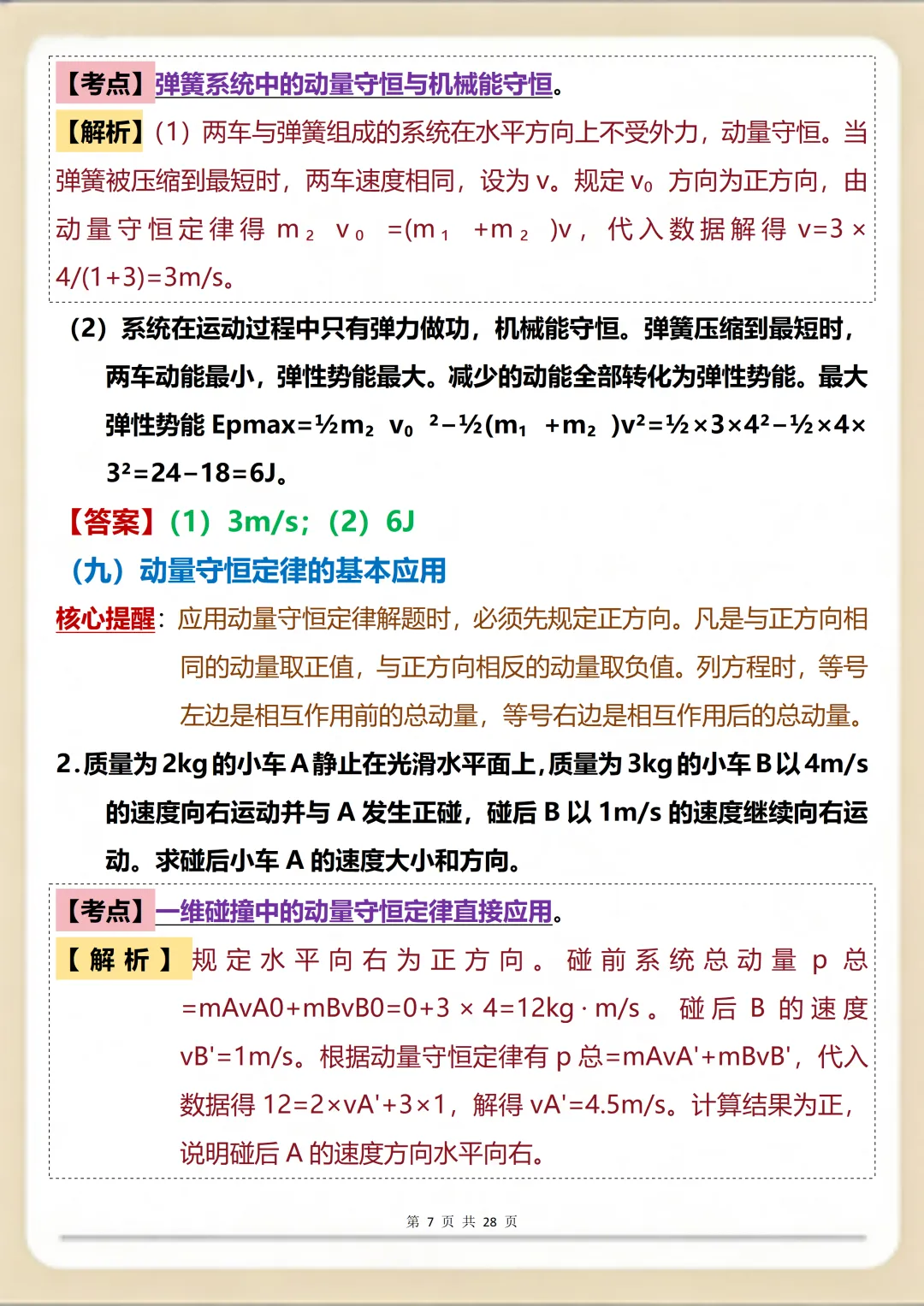 高中物理提分王炸:核心真题+考点突破双管齐下 第7张