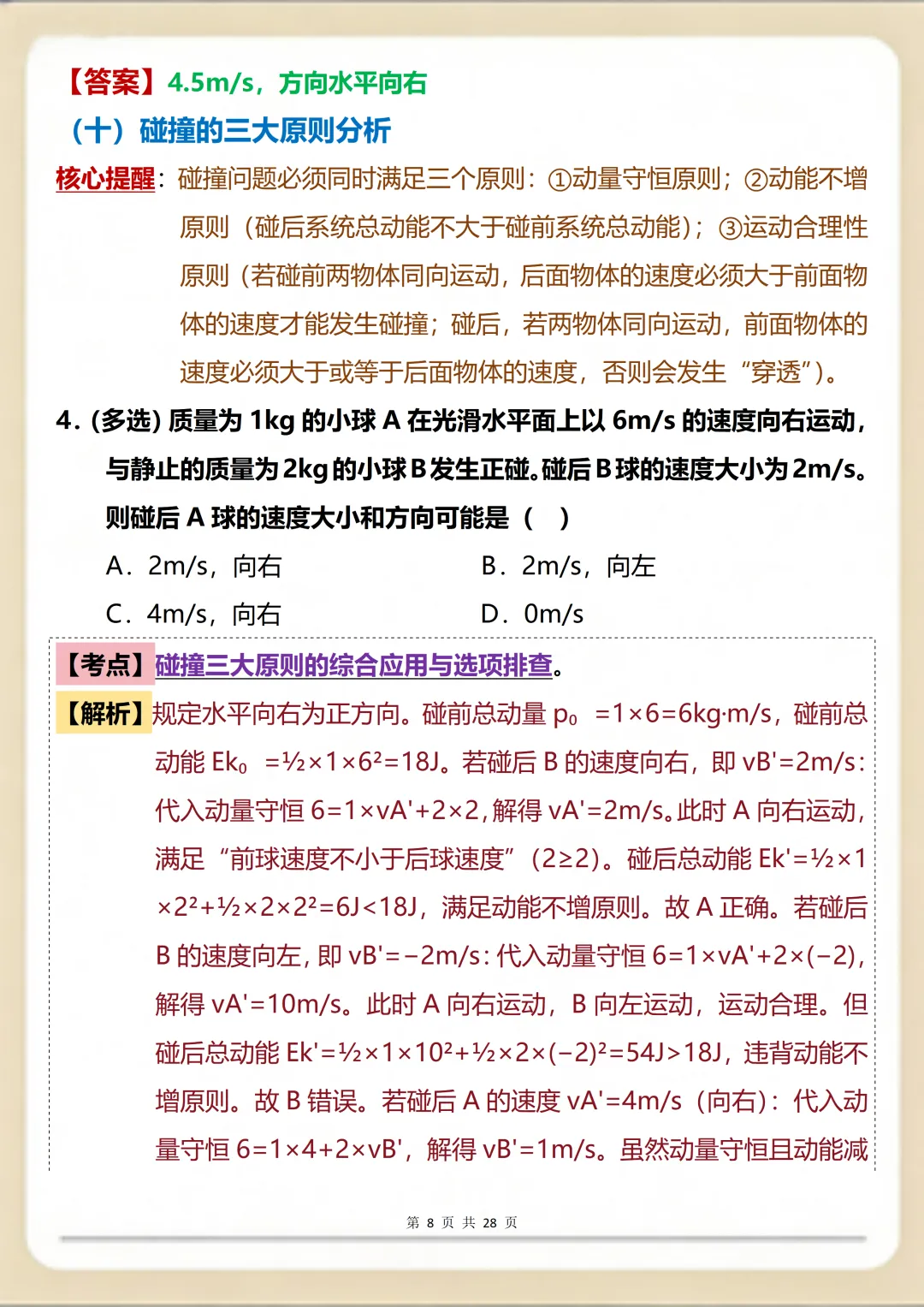 高中物理提分王炸:核心真题+考点突破双管齐下 第8张