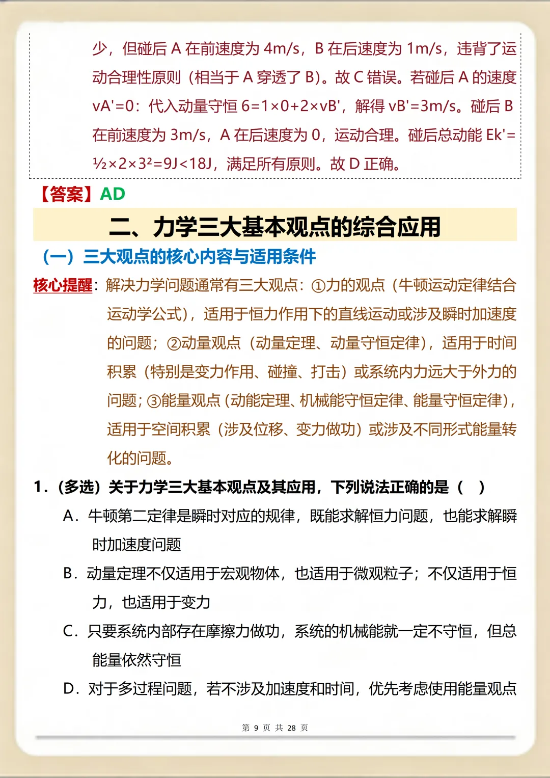 高中物理提分王炸:核心真题+考点突破双管齐下 第9张