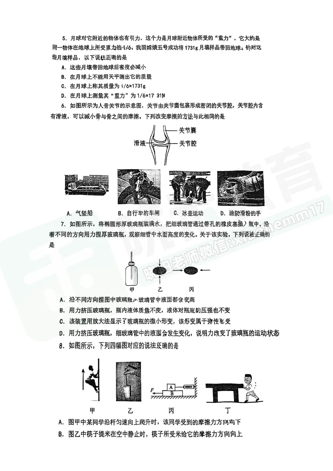 【八年级汉阳区物理期中试卷】2025-2026下学期 第4张