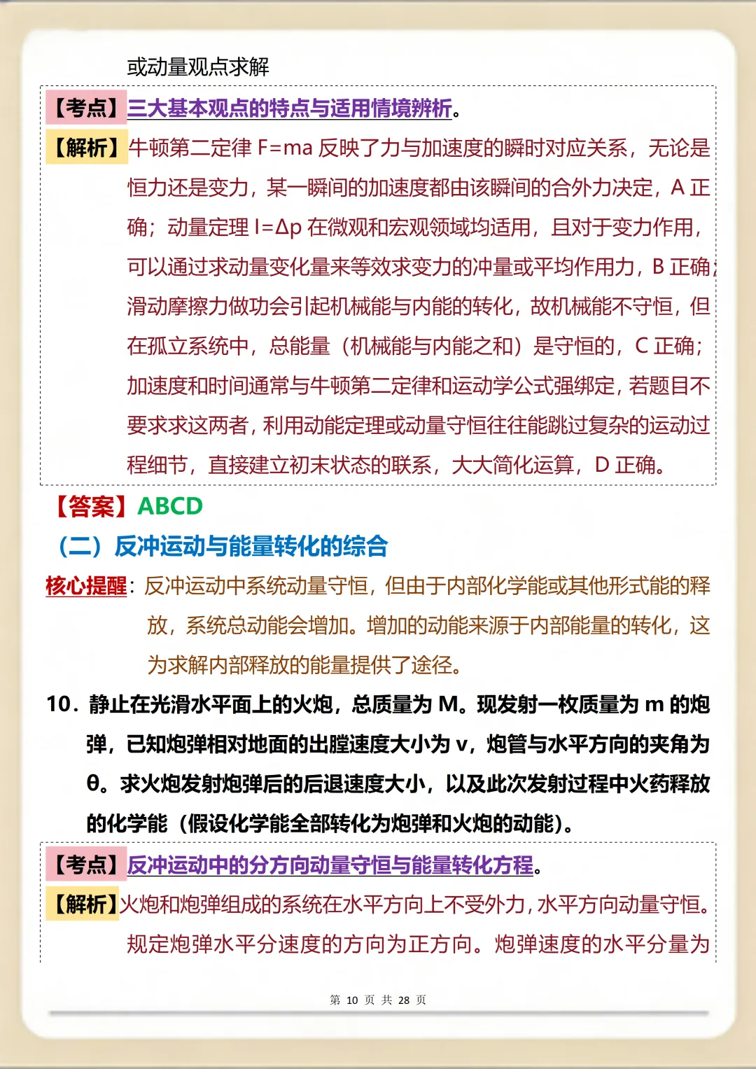 高中物理提分王炸:核心真题+考点突破双管齐下 第10张