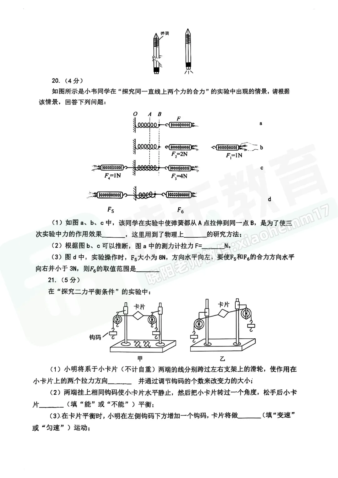 【八年级汉阳区物理期中试卷】2025-2026下学期 第8张