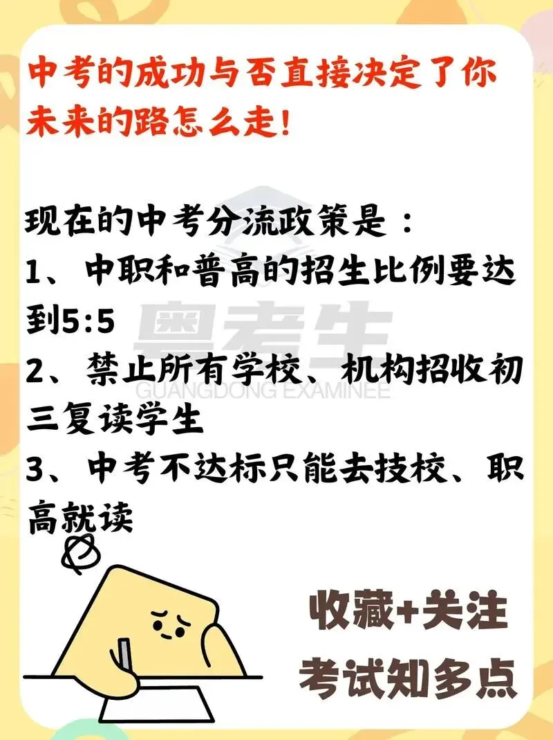 中考分流太残酷!给所有中等生家长的一句大实话 第6张
