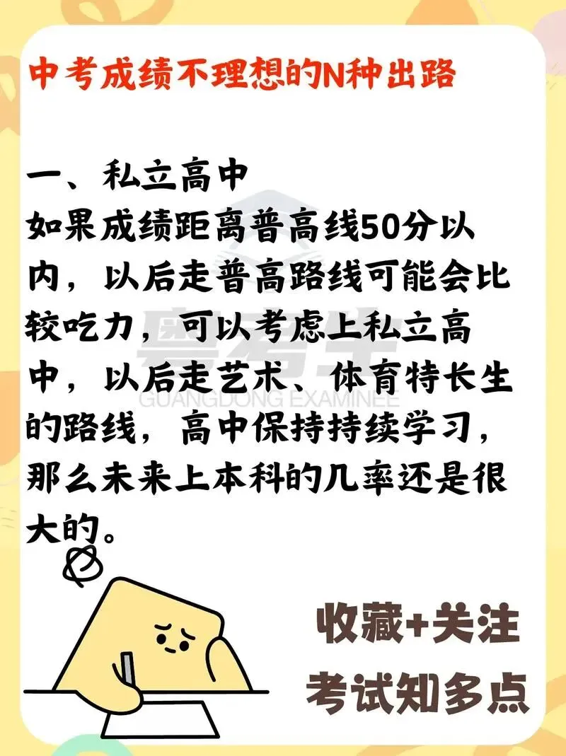 中考分流太残酷!给所有中等生家长的一句大实话 第7张