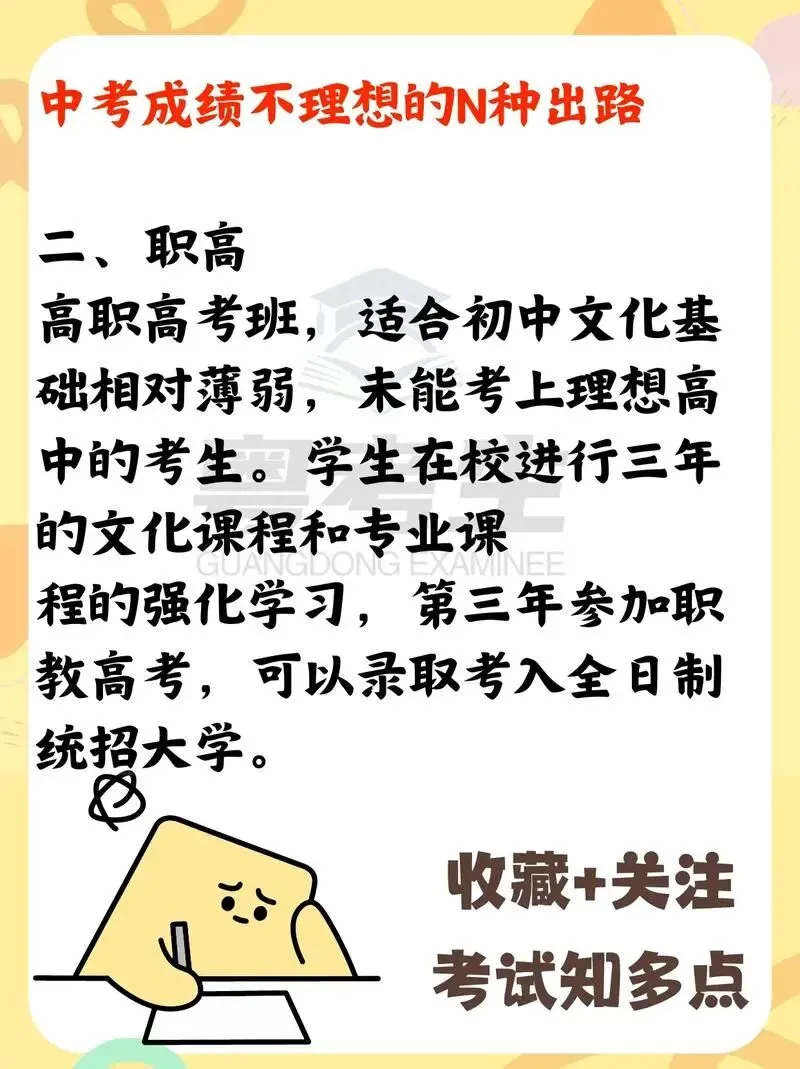 中考分流太残酷!给所有中等生家长的一句大实话 第8张