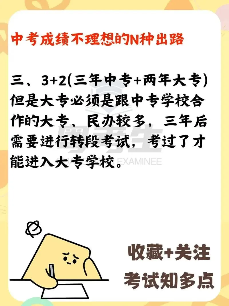 中考分流太残酷!给所有中等生家长的一句大实话 第9张