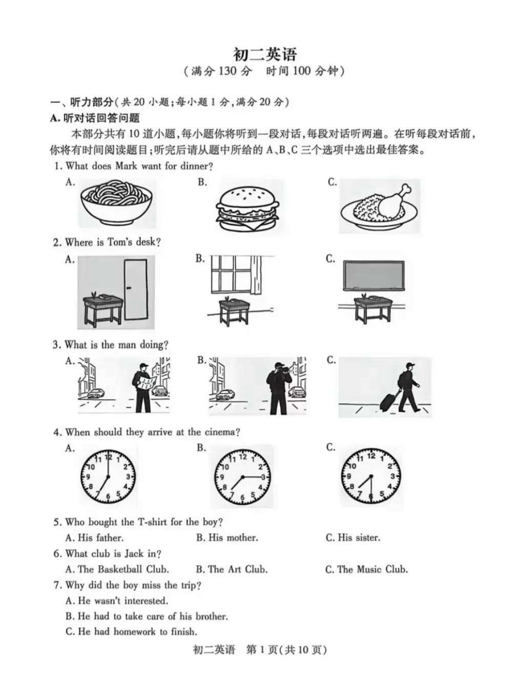 【2026期中真题】初一初二英语期中试卷 第5张