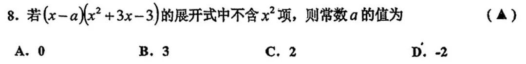 初一期中真题速递 第4张