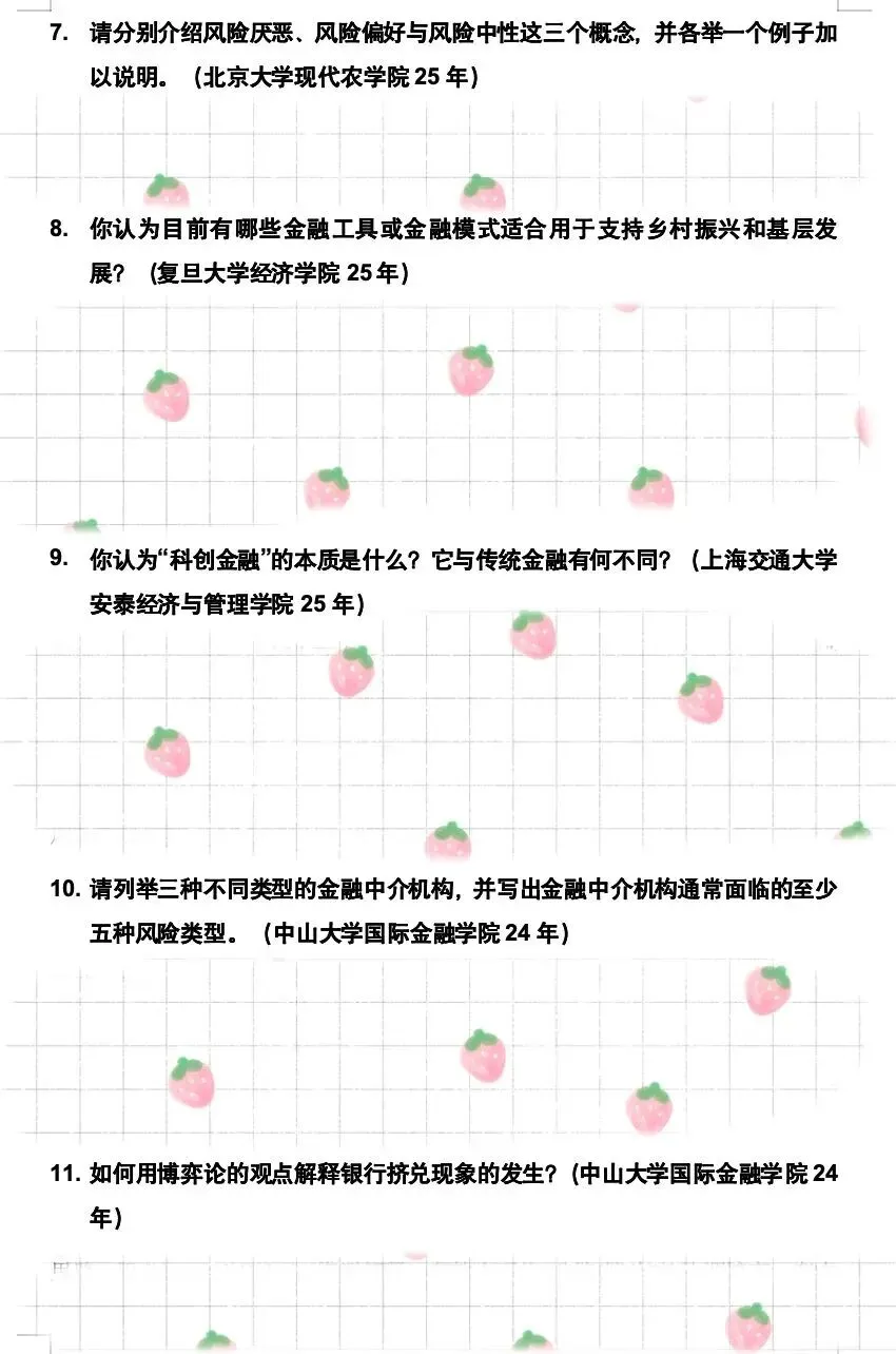 学科真题 | 保险学笔面试200题 第6张