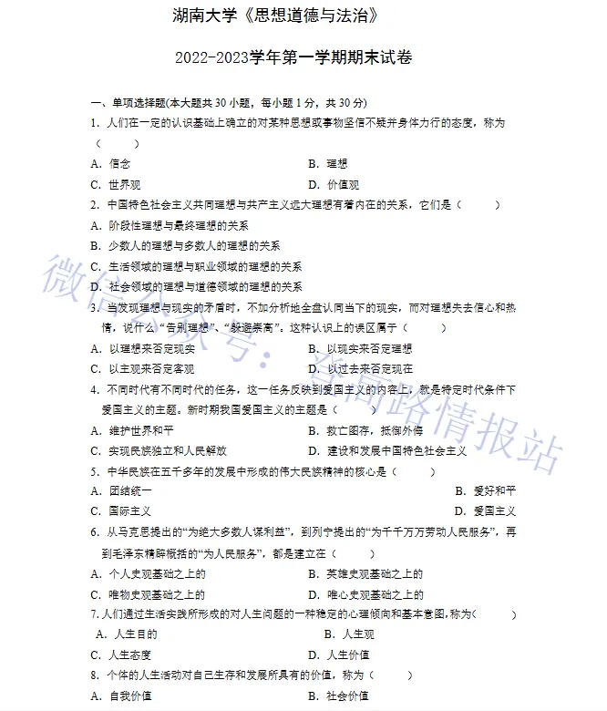 湖南大学历年期中期末真题来啦 第8张
