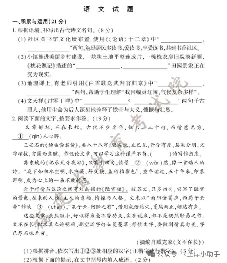 2025年云南省各市中考真题试卷电子版||试题答案PDF(全科目)中考答案解析 第7张