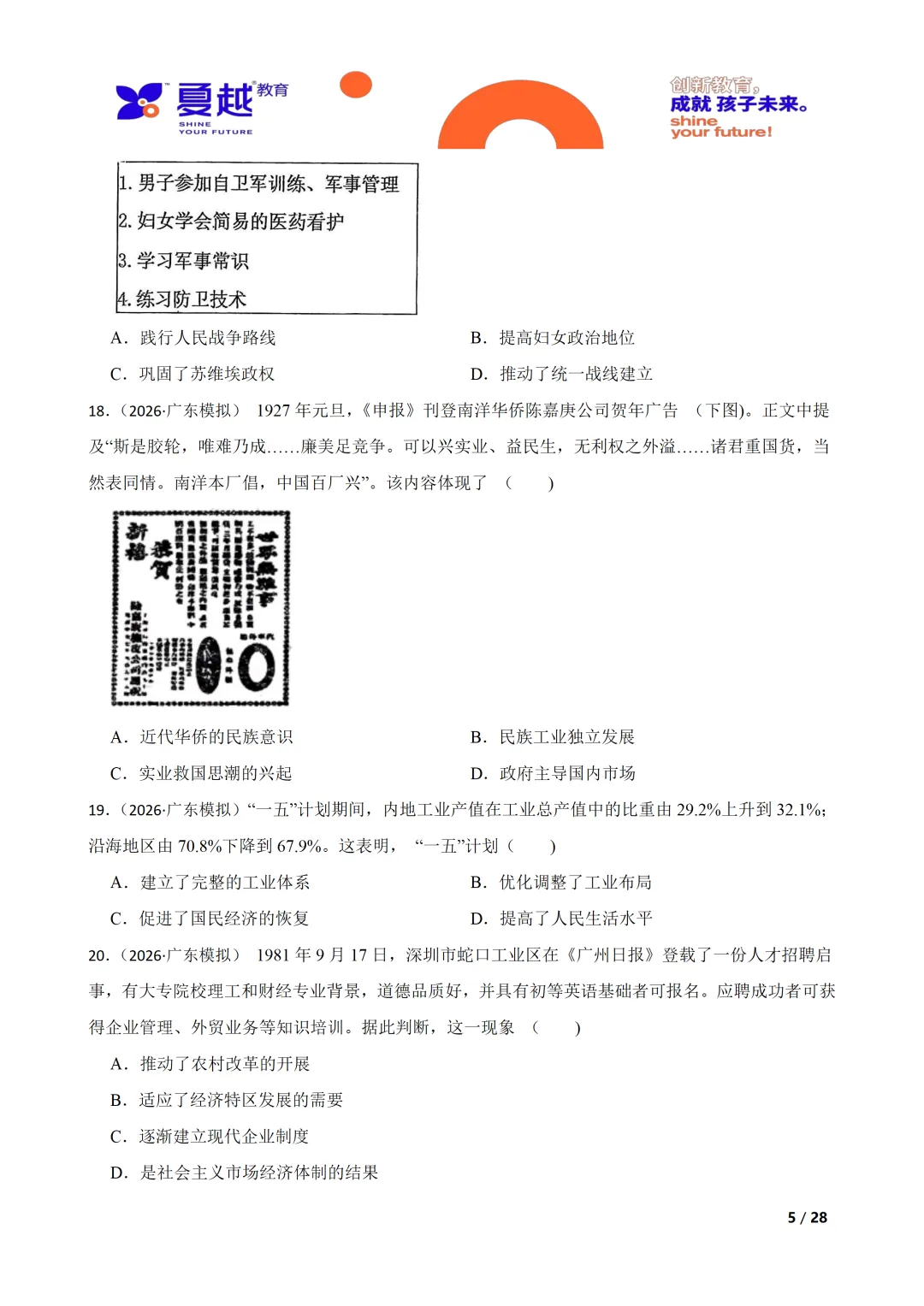 广东省2026年初中学业水平考试历史模拟试卷(一) 第5张